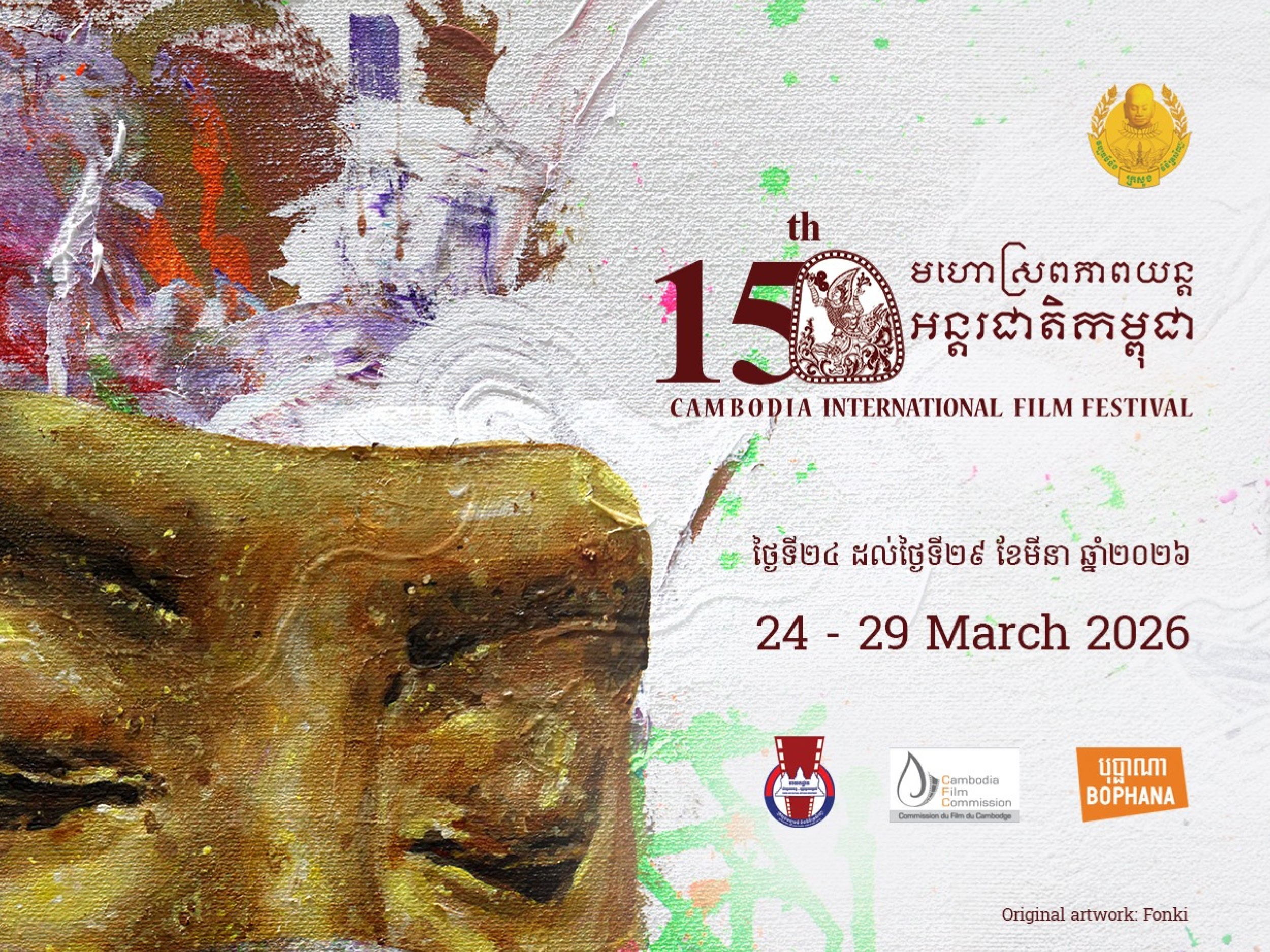 Cambodia Interational Film Festival - 15e édition