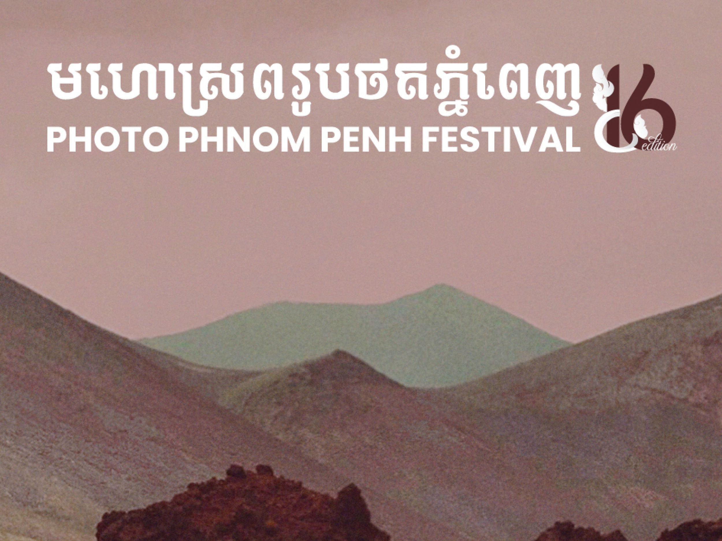 Photo Phnom Penh Festival 2025 | មហោស្រពរូបថតភ្នំពេញ ២០២៥